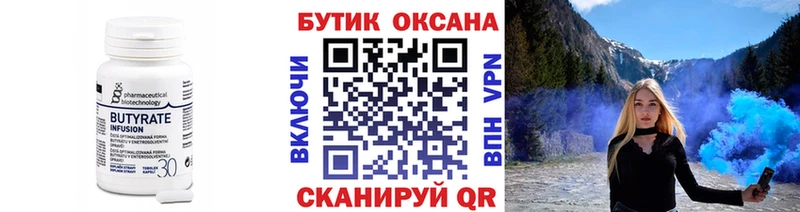 БУТИРАТ бутик  Правдинск 